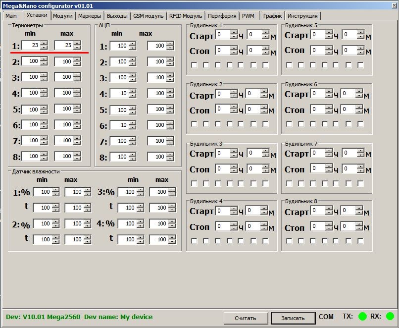 Задание порогов для термометров, пишем простейший термостат на Ардуино