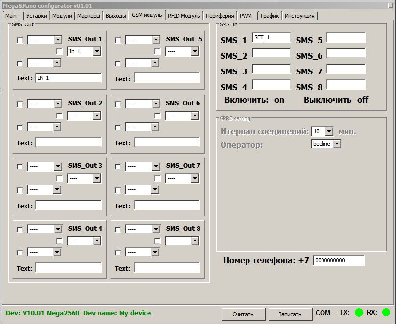 Управление ардуино при помощи SMS - сообщений, настройка конфигуратора Управление ардуино при помощи SMS - сообщений, настройка конфигуратора