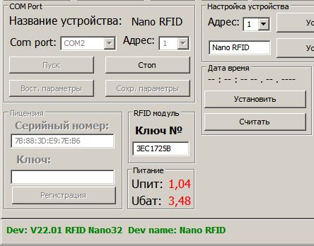 Настройка программного блока RFID-модуля RC522 Настройка программного блока RFID-модуля RC522